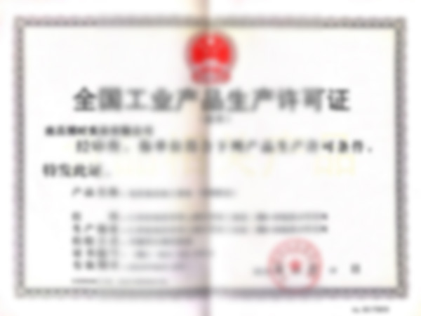 資質(zhì)證書 